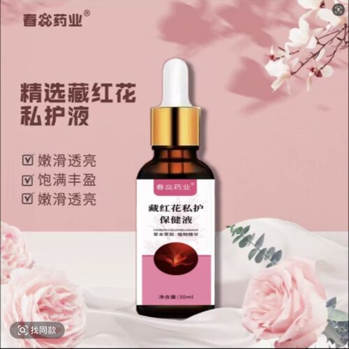 春惢药业藏红花私护养液-3 全新升级版 国药传承藏红花私护养液-3