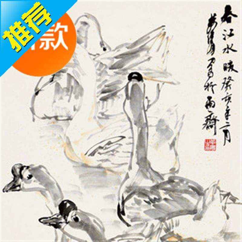 v571 艺术j微喷 黄胄 癸亥 春江水暖 30x63厘米