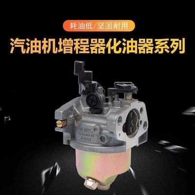 汽油发电机2KW 3千瓦电三轮增程器化油器168F 170F自动风门化油器