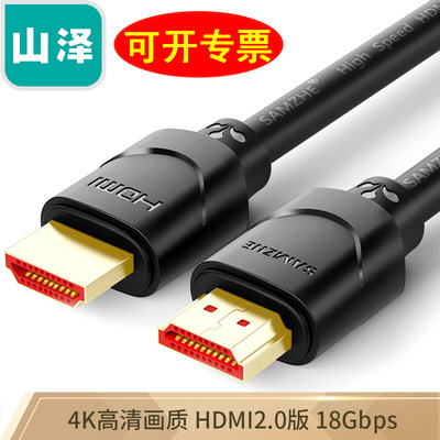 山泽HDMI线2.0高清4K数据线3D电脑电视显示器机顶盒投影仪连接线