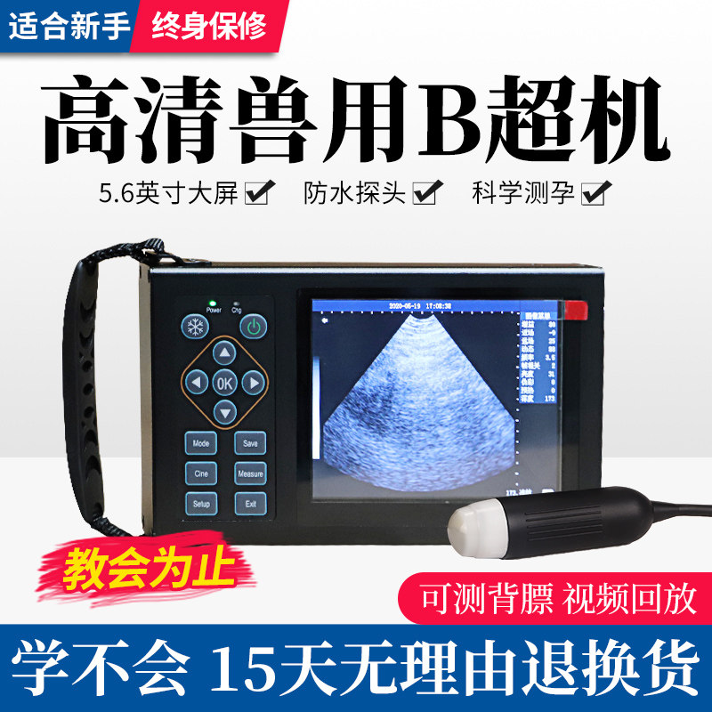 猪博士兽用b超机羊牛用b超母猪测孕仪器猪彩超机超声波怀孕检孕仪高性价比高么？