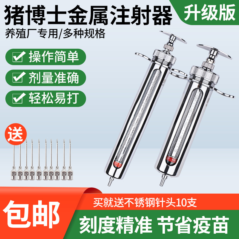 猪博士金属注射器兽用不锈钢疫苗注射注器牛羊宠物注射针筒打针器怎么样,好用不?