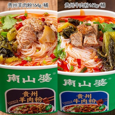 南山婆牛羊肉粉桶装方便速食小吃
