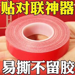 贴春联对联双面胶带撕下不留痕迹红色布基无痕胶布高粘度强力固定