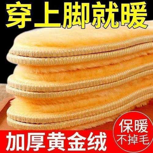 加厚冬季透气吸汗舒适保暖鞋垫！