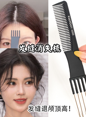 分发缝梳五针五齿尖尾梳子化妆师剪发理发打毛美发造型五叉挑发梳