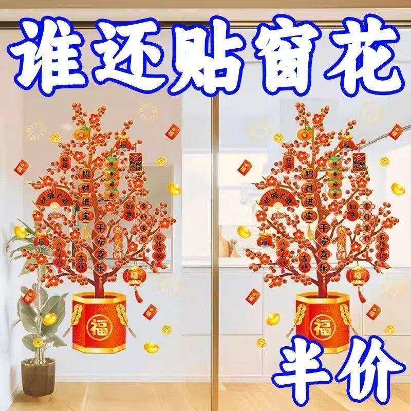 2026新年发财树装饰贴画马年春节年画静电贴玻璃窗花贴纸橱窗贴画,节庆用品/礼品,福字/窗花/窗贴,淘宝优惠券,粉丝福利购,淘宝优惠卷