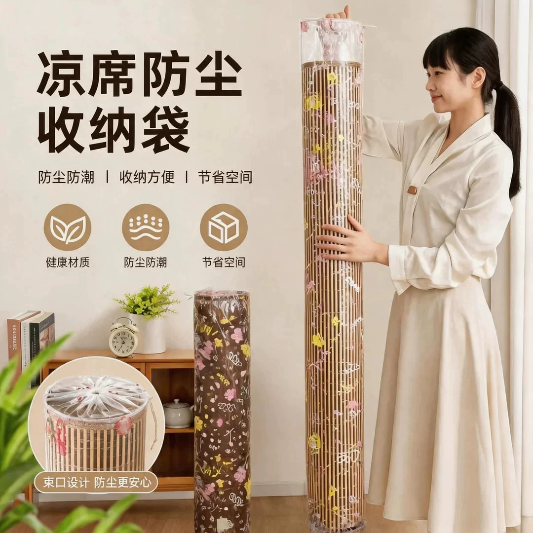 换季凉席防尘收纳袋子!