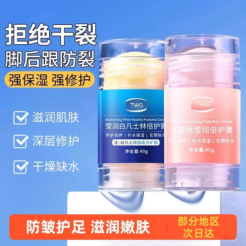 脚后跟干裂防裂膏手足皴裂皲裂膏补水保湿滋润脚脚跟倍护手部莹润,美容护肤/美体/精油,护手霜,淘宝优惠券,粉丝福利购,淘宝优惠卷