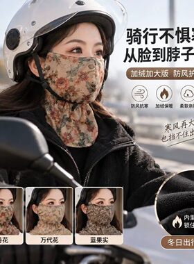 冬季保暖防风长款护脖口罩女！