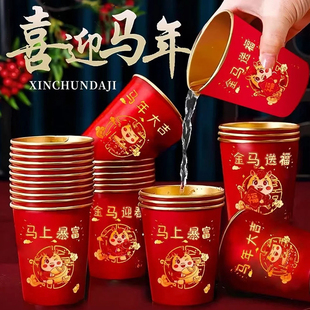 一次性杯子水杯纸杯一次性家用加厚金箔纸杯2026新年马年春节喜庆