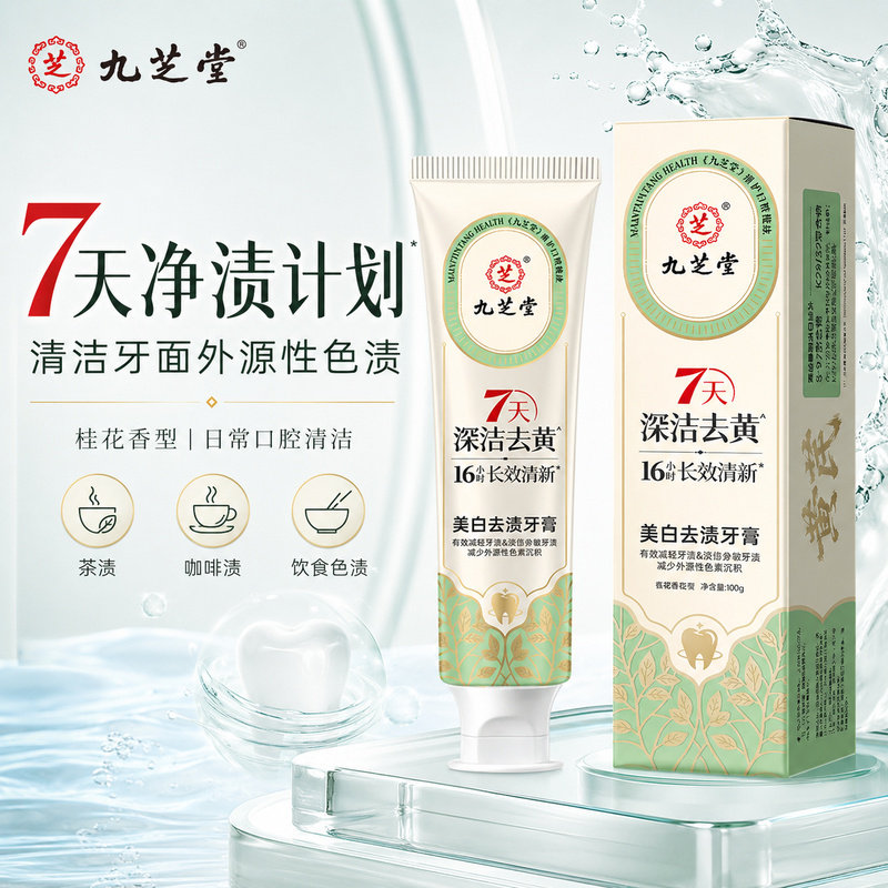 深洁去渍持久留香!