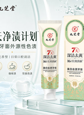 深洁去渍持久留香！
