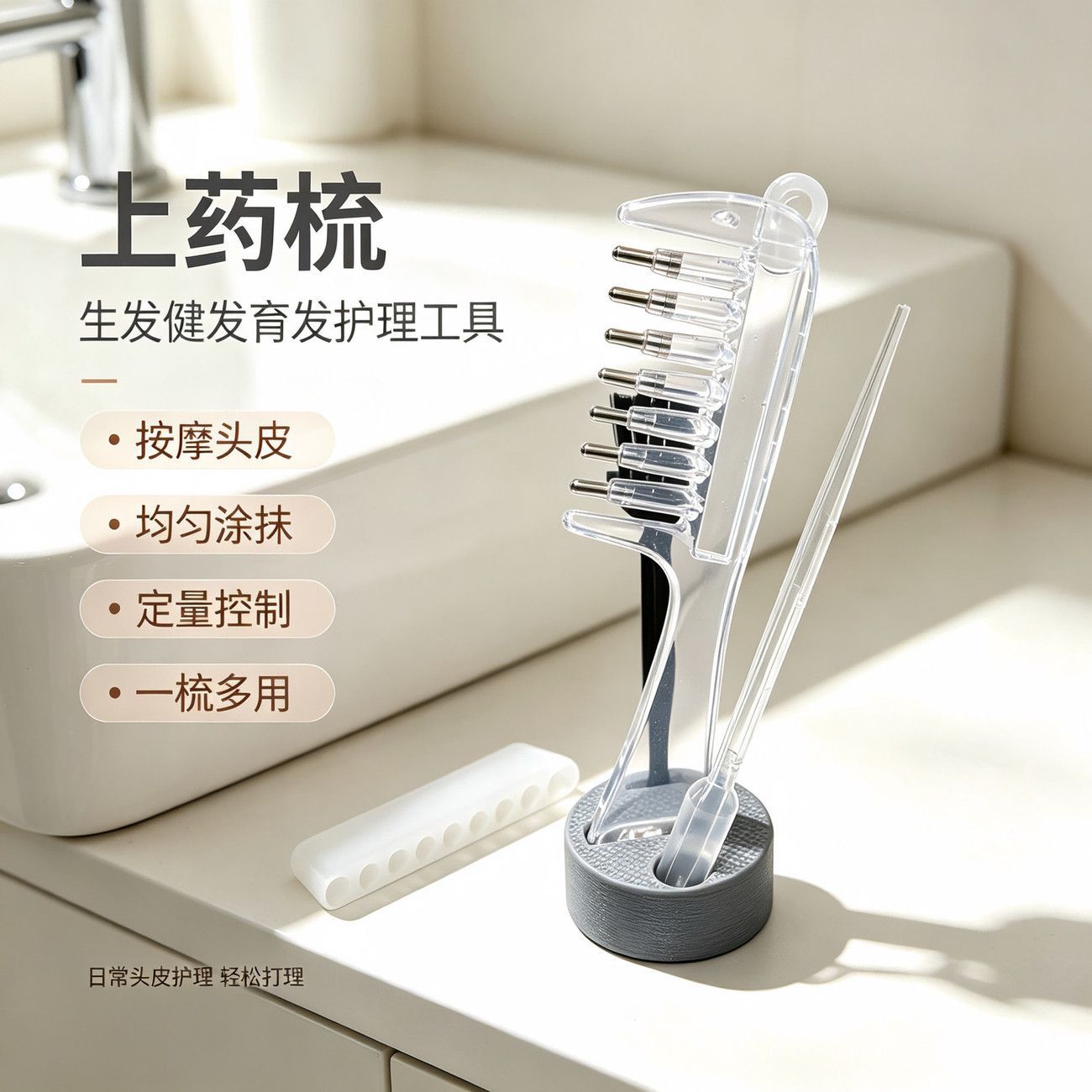 按摩导液上药养发梳！