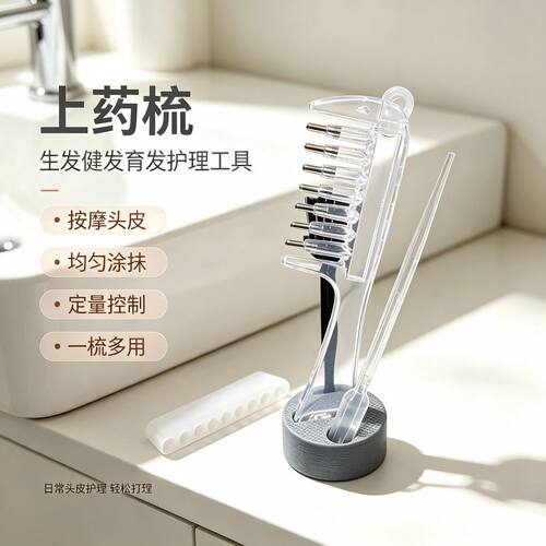 按摩导液上药养发梳！