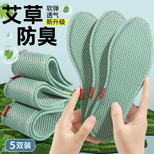 艾草防臭鞋垫男女通用吸汗除臭透气留香运动舒适夏天网眼军训鞋垫