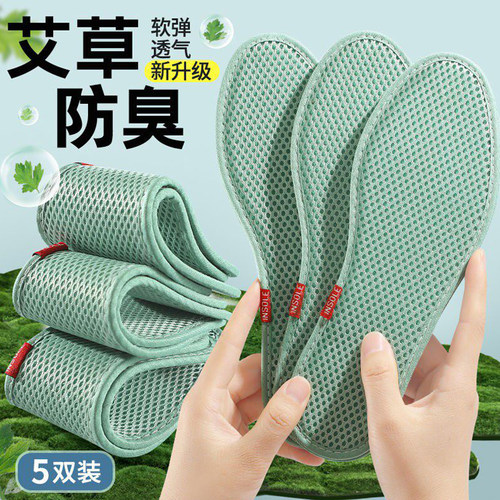 吸汗除臭透气留香艾草鞋垫！