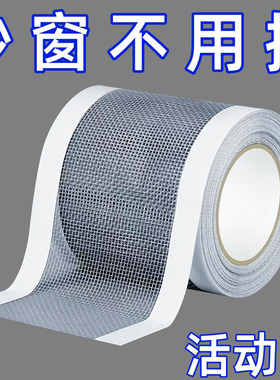 加宽防蚊虫纱窗修补贴！