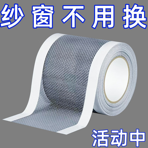 加宽防蚊虫纱窗修补贴！