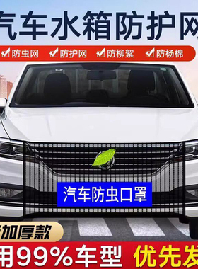汽车水箱防护网防柳絮网防杨絮网挡杨棉防虫网车前网通用汽车水箱