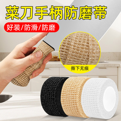 刀柄套通用缠绕绑带！