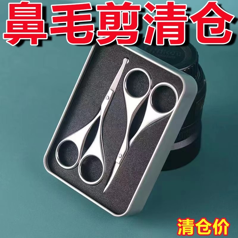 鼻毛剪刀小剪刀男士专用