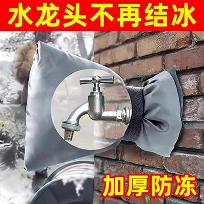 水龙头防冻裂保护套冬天水管保温