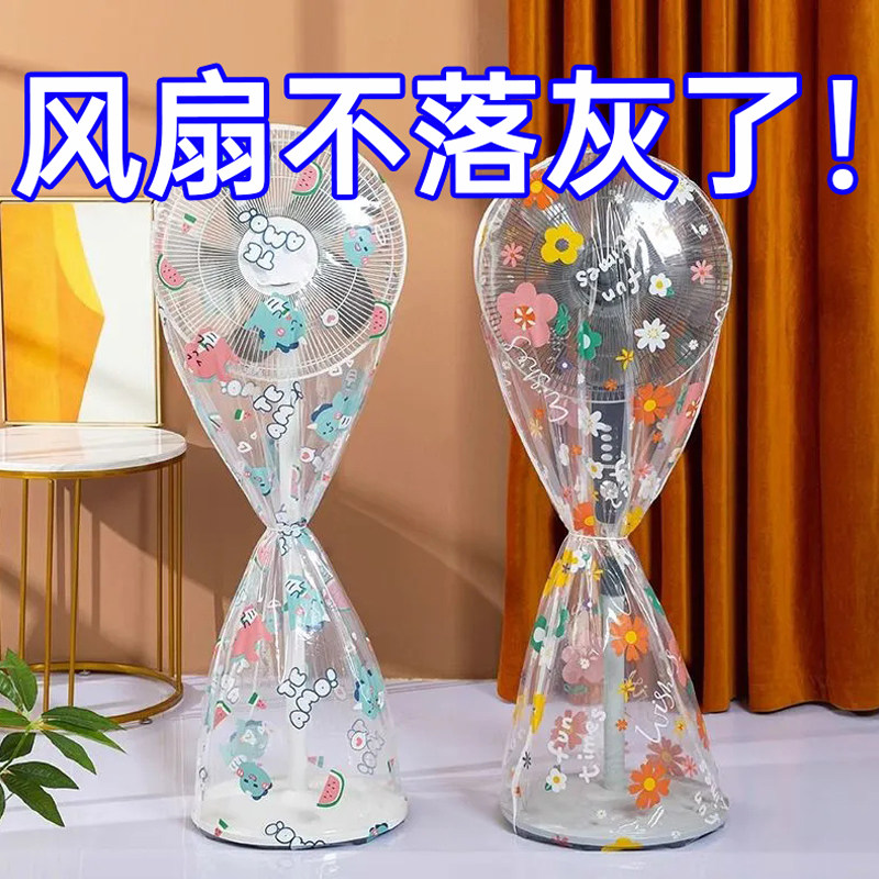 2026年新款电风扇防尘罩!
