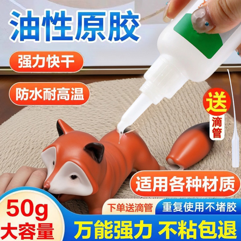油性原胶胶水强力万能胶专用粘鞋子塑料陶瓷金属通用防水速干胶