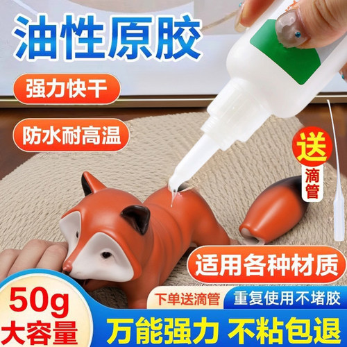 万能油性原胶胶水强力胶水！