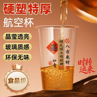 八方来财一次性航空杯200ml加厚可重复使用硬塑料杯家用过年招待