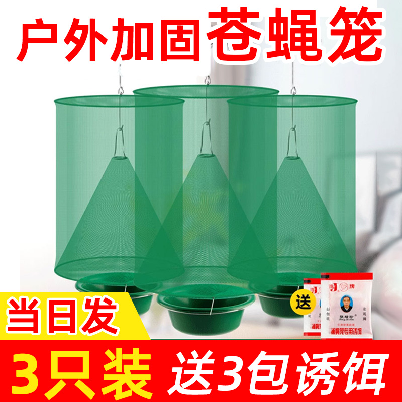 蒼蠅籠捕捉神器#一網打盡