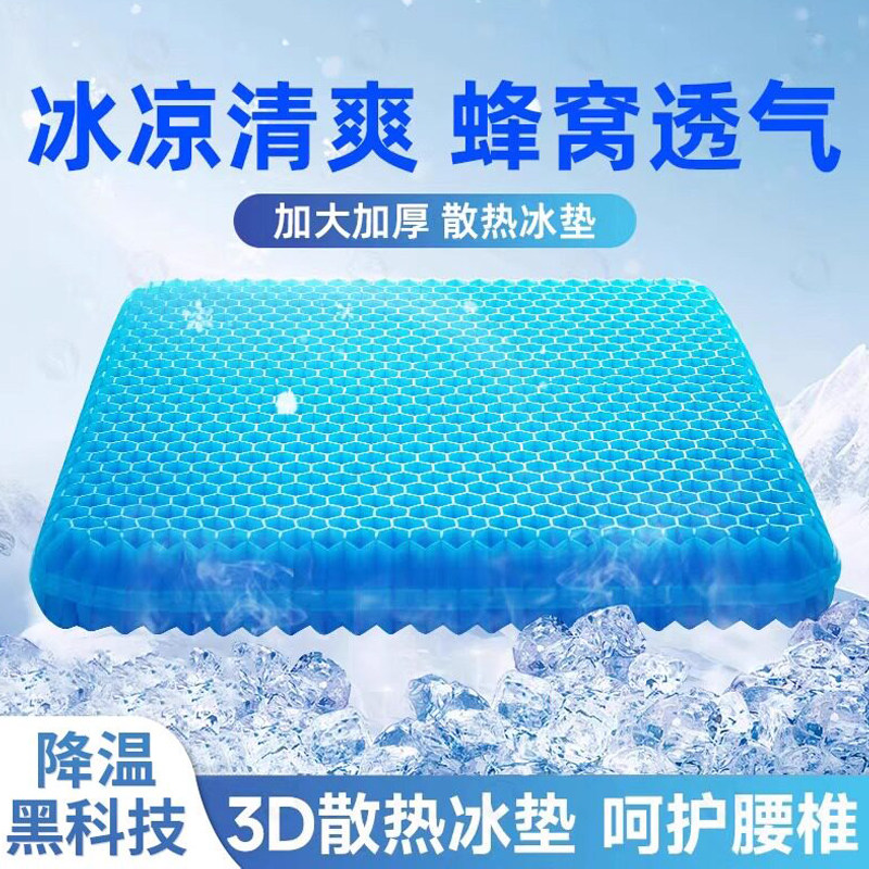 夏季蜂窝凝胶坐垫加大加厚汽车坐垫凉感冰垫久坐不累减压透气座垫