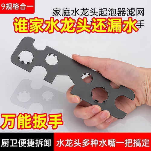 面盆水龙头起泡器拆卸扳手！