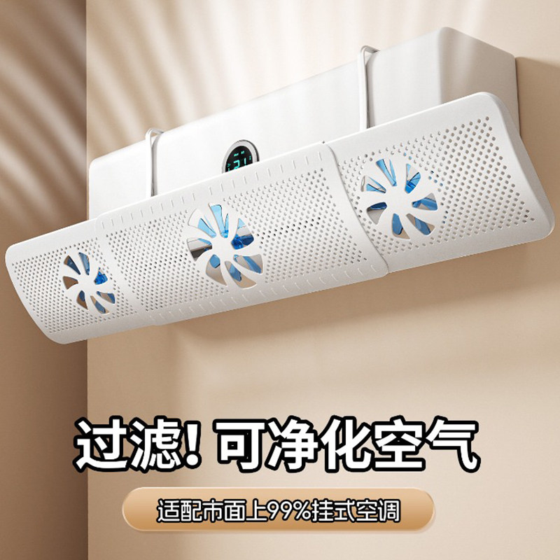 2026新款带风扇空调挡风板!