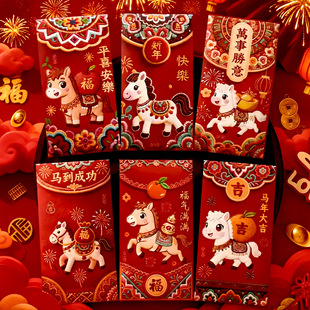 2026马年新年红包袋新款利是封创意卡通可爱儿童春节过年压岁钱包