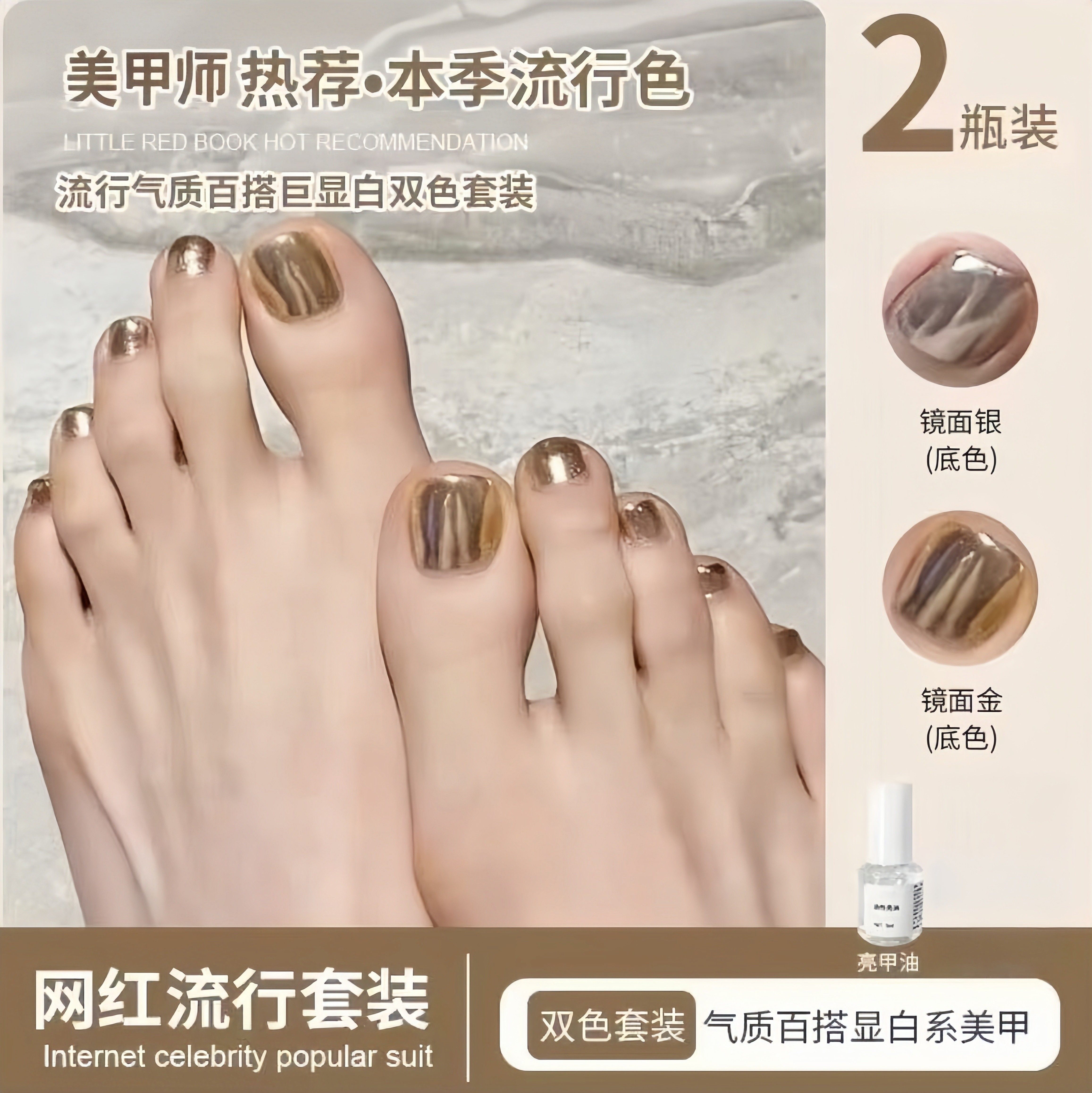夏季显白镜面脚趾指甲油!