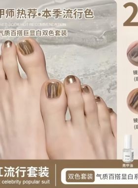 夏季显白镜面脚趾指甲油！