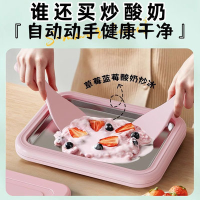 家用免插电炒冰机自制水果炒酸奶