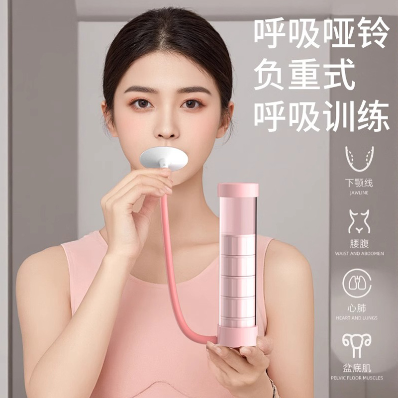呼吸哑铃腹式呼吸训练器气压锻炼肺活量腹肌马甲线盆底肌瘦脸神器