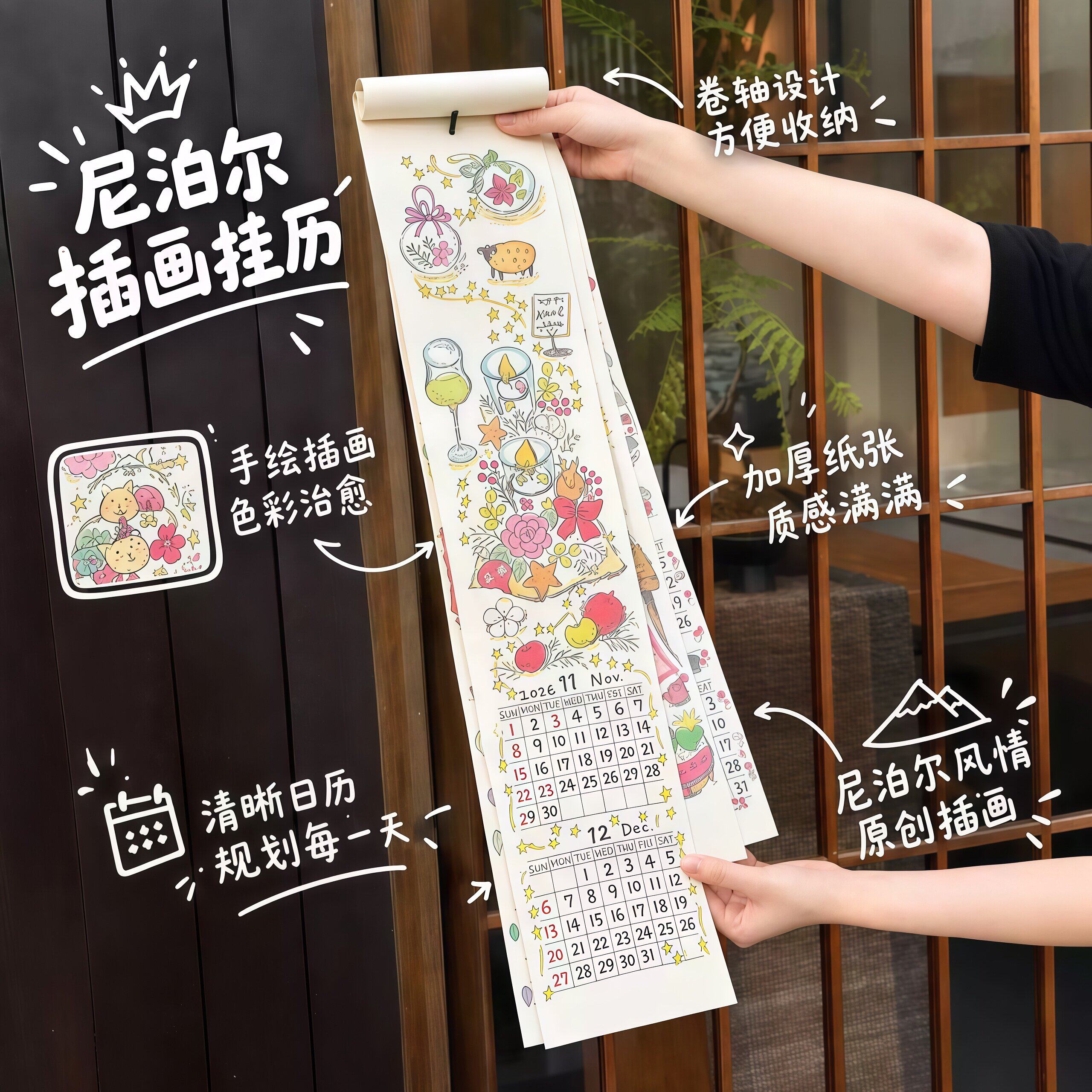 2027尼泊尔涂鸦挂历!