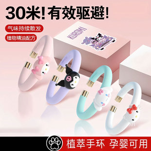 三丽鸥驱蚊手环2026新款植物精油儿童专用户外随身挂件防蚊防叮咬