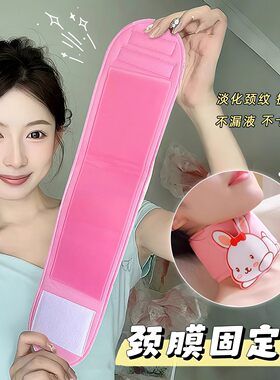 麂皮绒颈膜固定带颈部可水洗脖子面膜保湿绑带神器硅胶凝胶颈纹贴