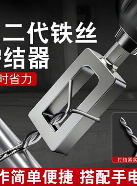 铁丝拧结器绕线神器！