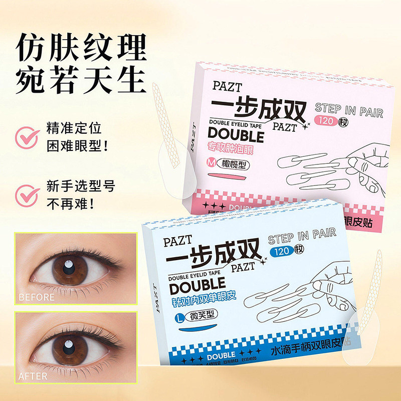 隐形自然定位双眼皮贴！