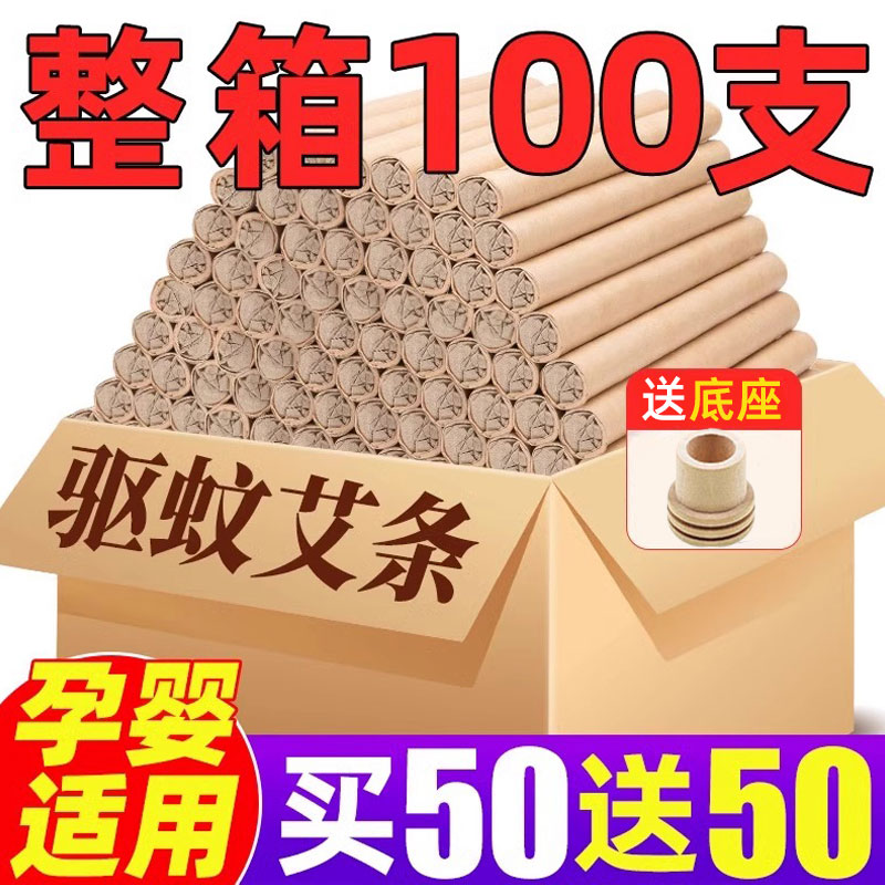 家用艾草蚊香棒驱蚊神器室内防蚊虫驱除器户外庭院花园钓鱼艾条