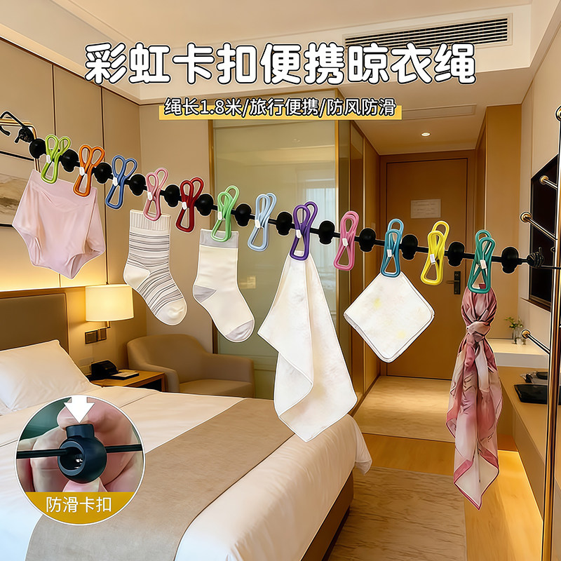 多功能旅行便携晾衣绳！