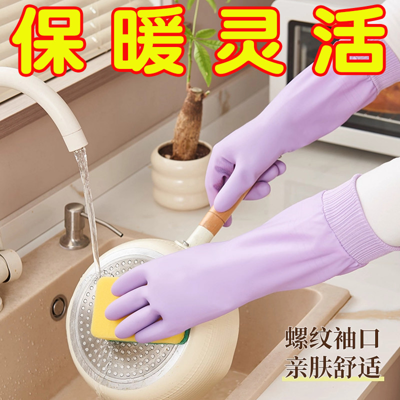 加绒手套家务洗碗厨房耐用加厚防水橡胶刷碗洗衣服女清洁专用耐磨