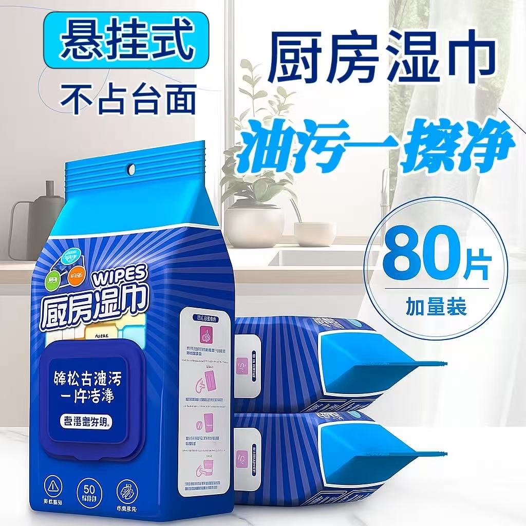 厨房湿巾一次性湿纸巾免洗厨房专用加厚加大去油污清洁湿巾悬挂式