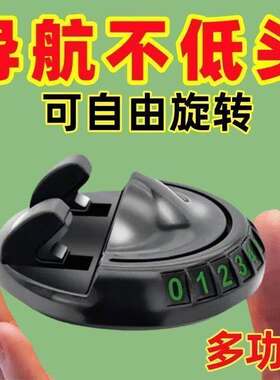 2026新款车载手机导航耐高温防抖支架可旋转临时停车牌中控台摆件